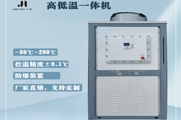 高低溫一體機真正做到了加熱和冷卻迅速轉(zhuǎn)換